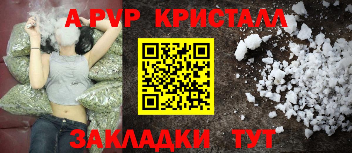 А ПВП Crystall Городец