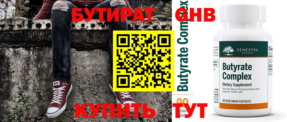 Городец  Бутират 99%  Бутират  Вход с VPN 