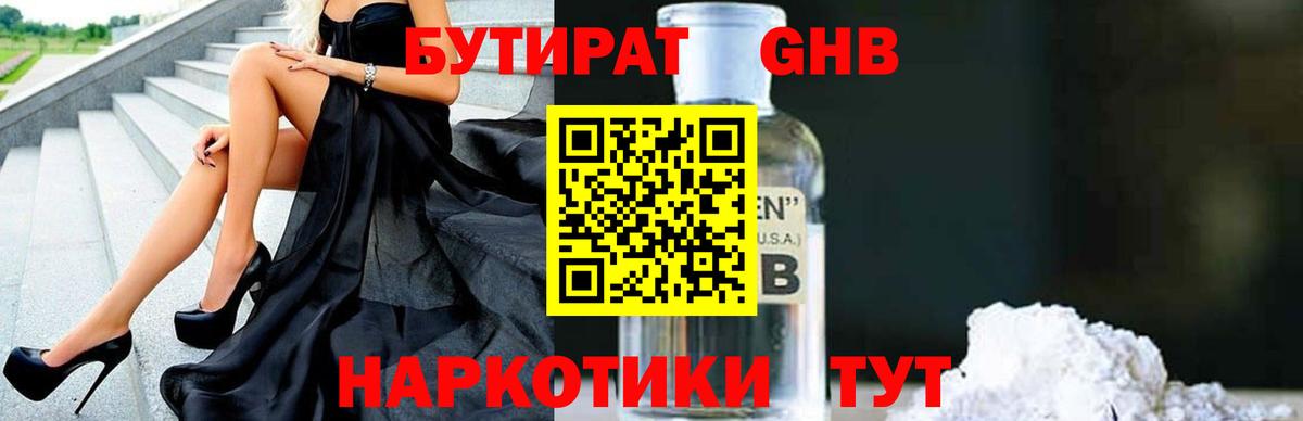 Бутират BDO Городец