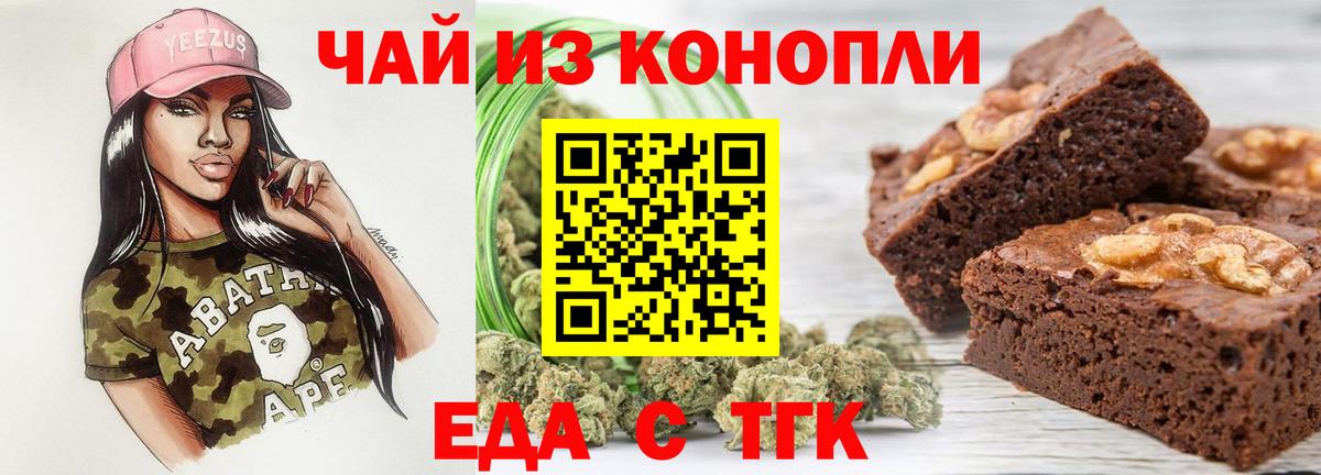 Еда ТГК конопля  Вход с VPN  Городец 