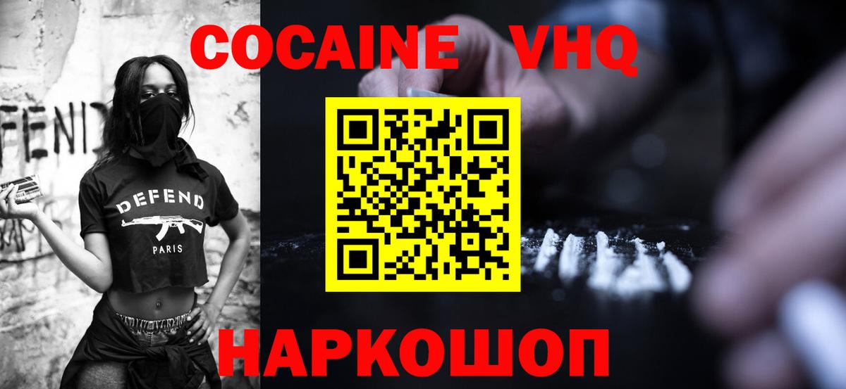 Кокаин VHQ  Вход с VPN  КОКАИН Колумбийский  Городец 