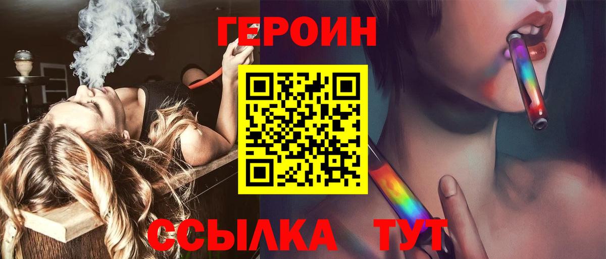 ГЕРОИН Heroin  Вход с VPN  ГЕРОИН  Городец 