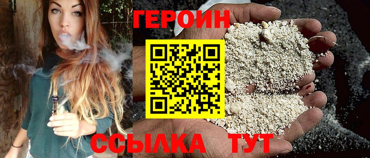 Героин VHQ Городец