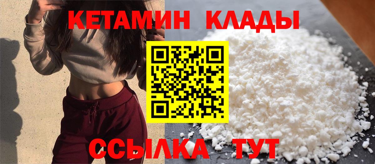Кетамин ketamine Городец