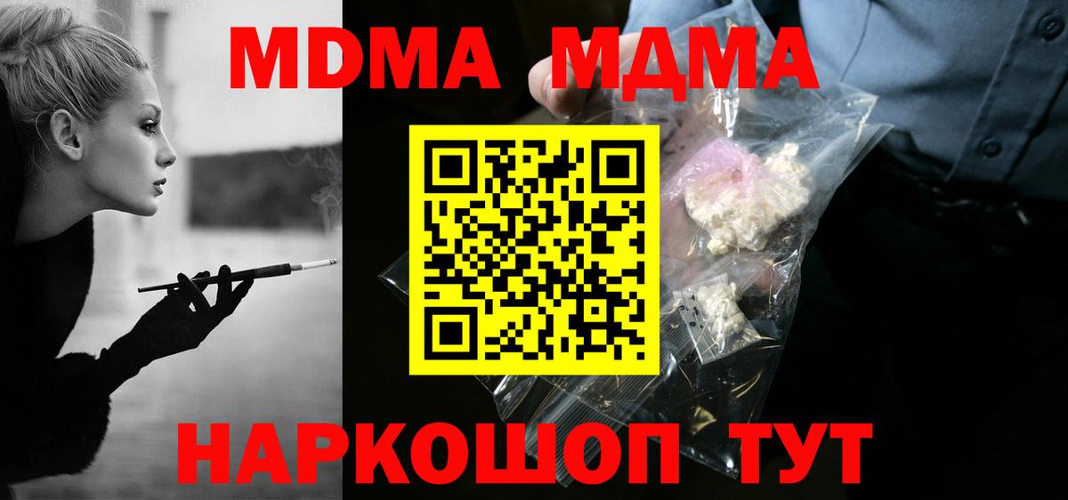 МДМА VHQ  Вход с VPN  Городец  MDMA crystal 