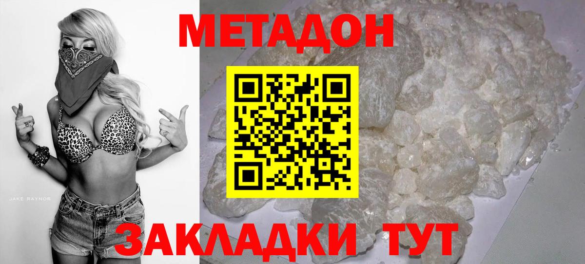 Метадон белоснежный Городец