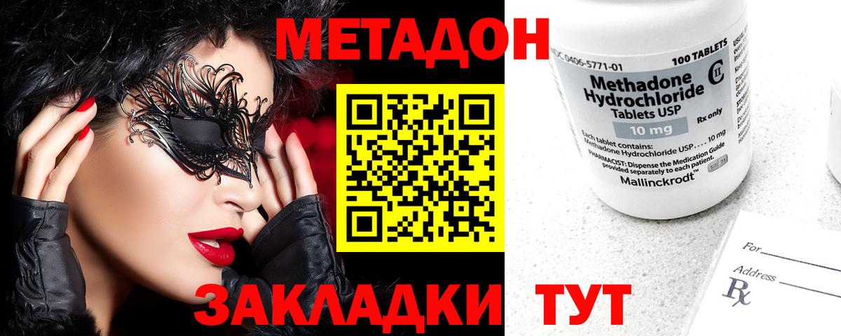 Метадон мёд  Вход с VPN  Городец  Метадон methadone 