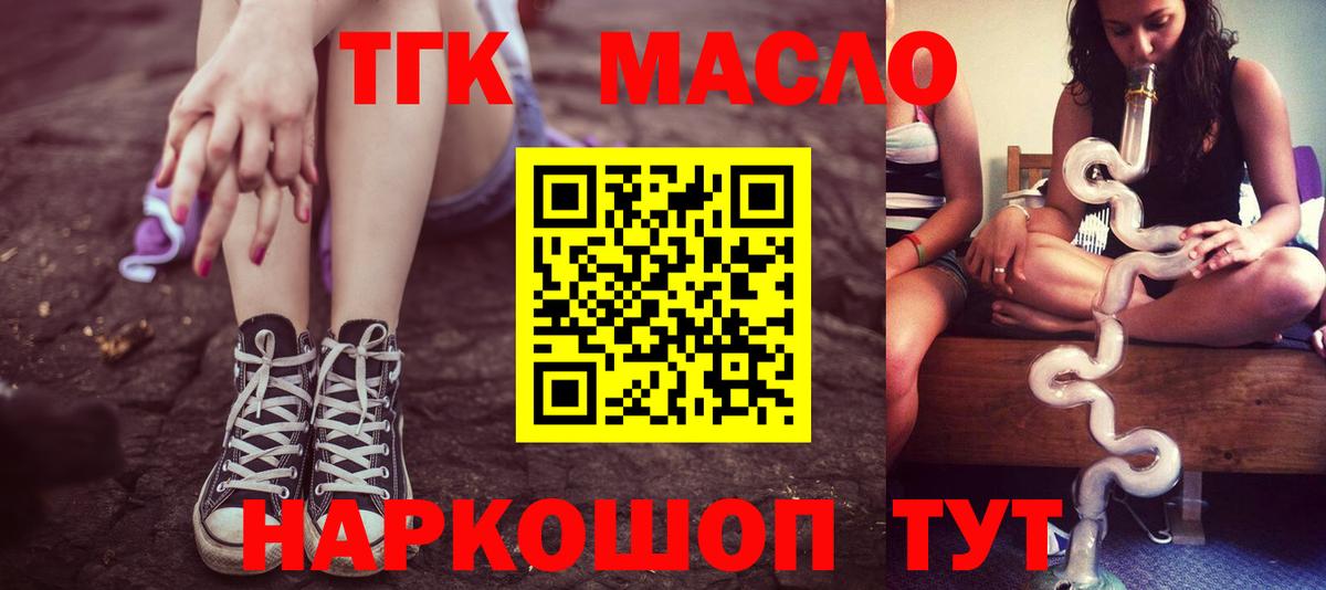 Городец  ТГК гашишное масло  Вход с VPN 
